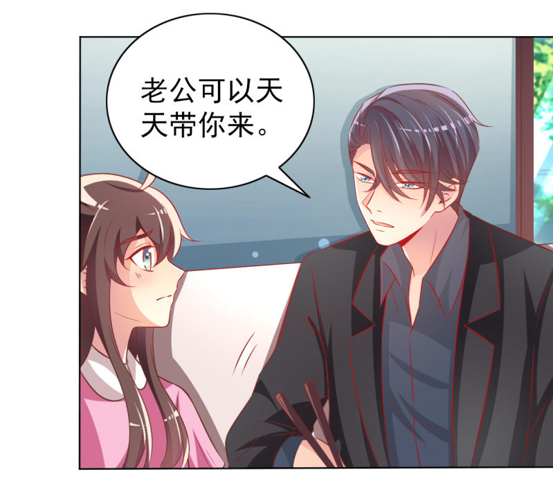《豪门枭宠·总裁请矜持》29.亲爱的，我会吃醋 第7页