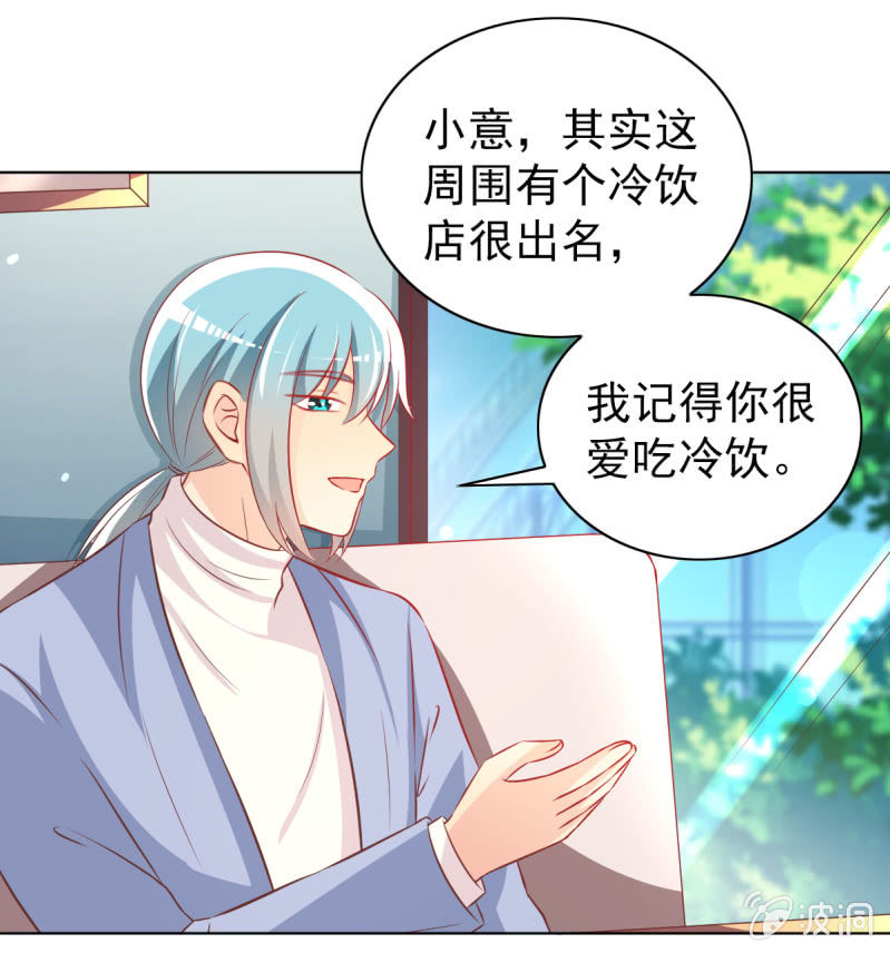 《豪门枭宠·总裁请矜持》29.亲爱的，我会吃醋 第9页