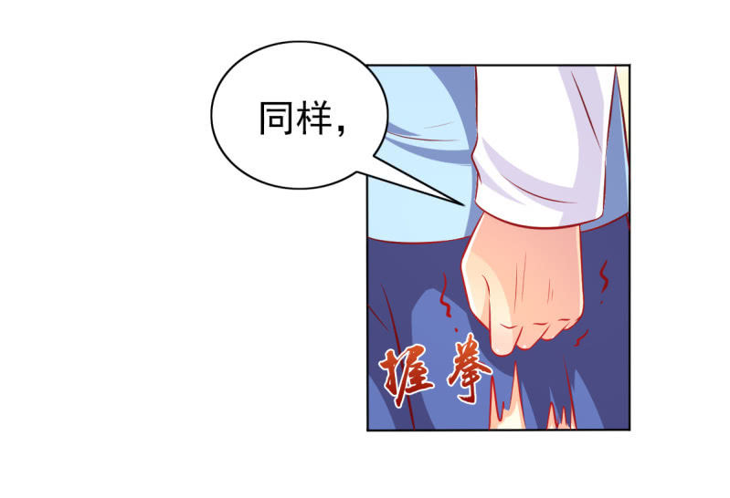 《豪门枭宠·总裁请矜持》27.为我买块表 第10页