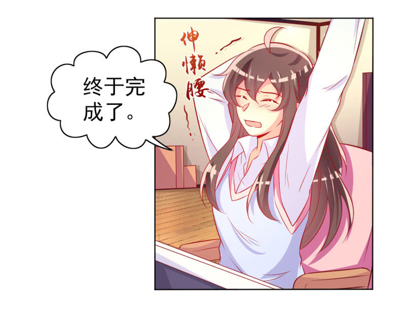 《豪门枭宠·总裁请矜持》27.为我买块表 第14页