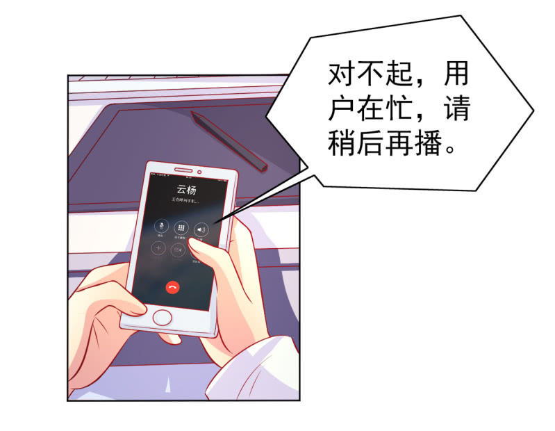 《豪门枭宠·总裁请矜持》27.为我买块表 第16页