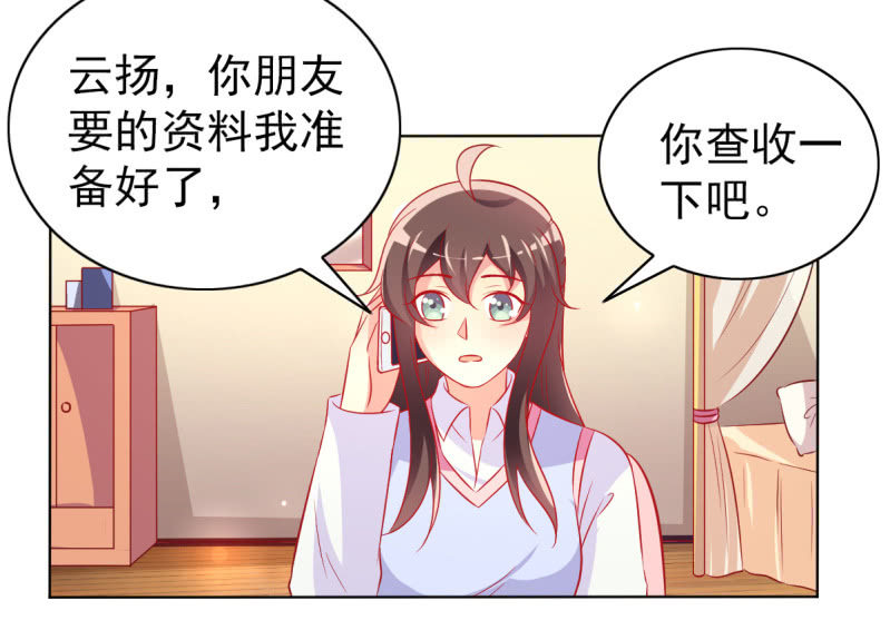 《豪门枭宠·总裁请矜持》27.为我买块表 第19页