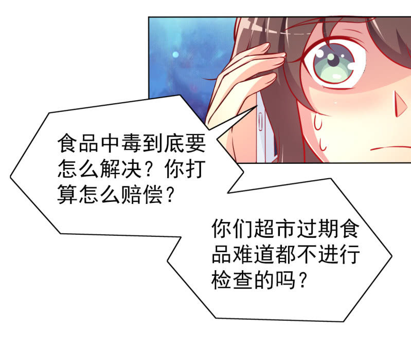 《豪门枭宠·总裁请矜持》27.为我买块表 第20页