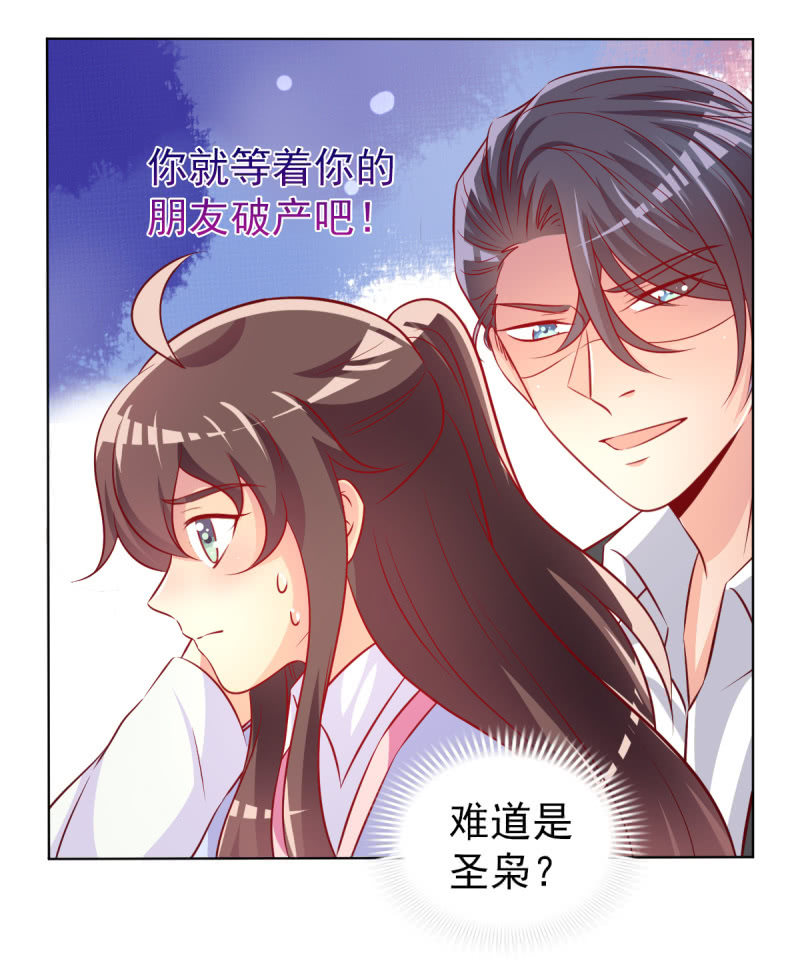 《豪门枭宠·总裁请矜持》27.为我买块表 第22页