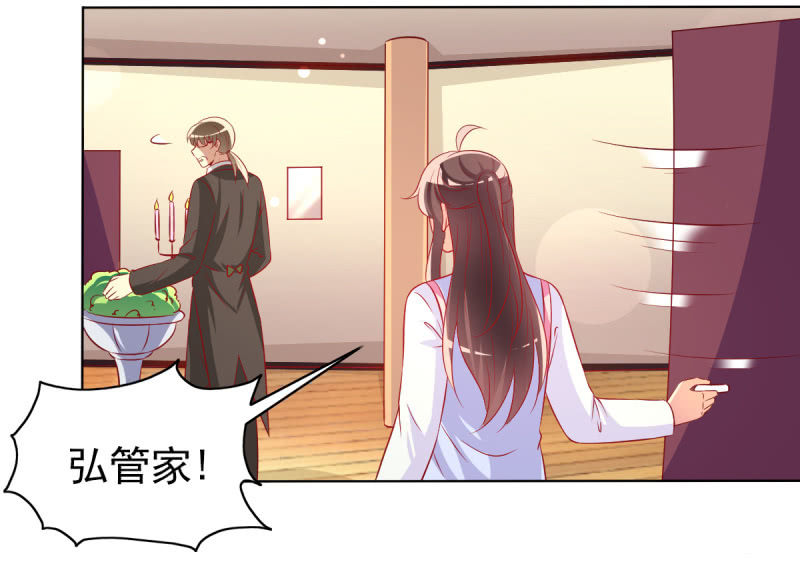 《豪门枭宠·总裁请矜持》27.为我买块表 第23页
