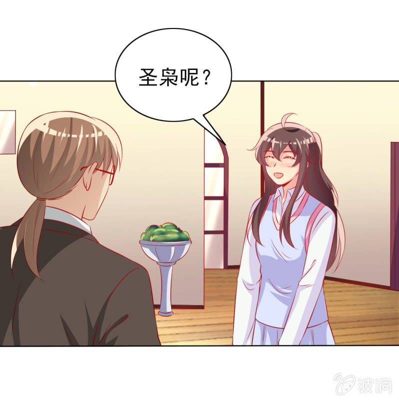 《豪门枭宠·总裁请矜持》27.为我买块表 第25页
