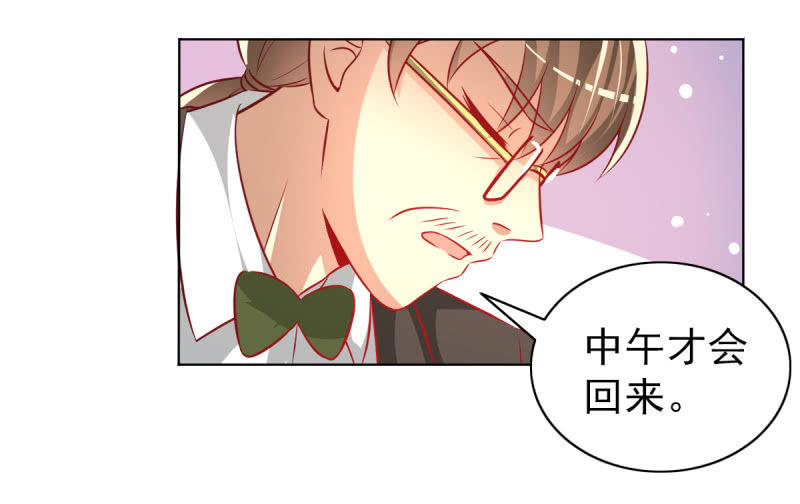 《豪门枭宠·总裁请矜持》27.为我买块表 第27页