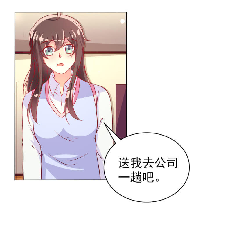 《豪门枭宠·总裁请矜持》27.为我买块表 第28页
