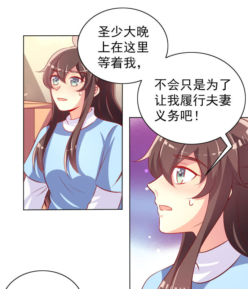 《豪门枭宠·总裁请矜持》27.为我买块表 第2页