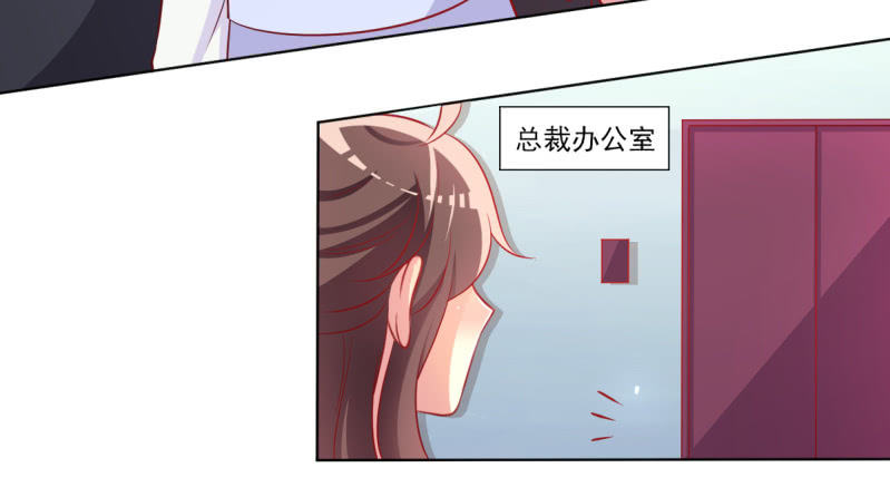 《豪门枭宠·总裁请矜持》27.为我买块表 第30页