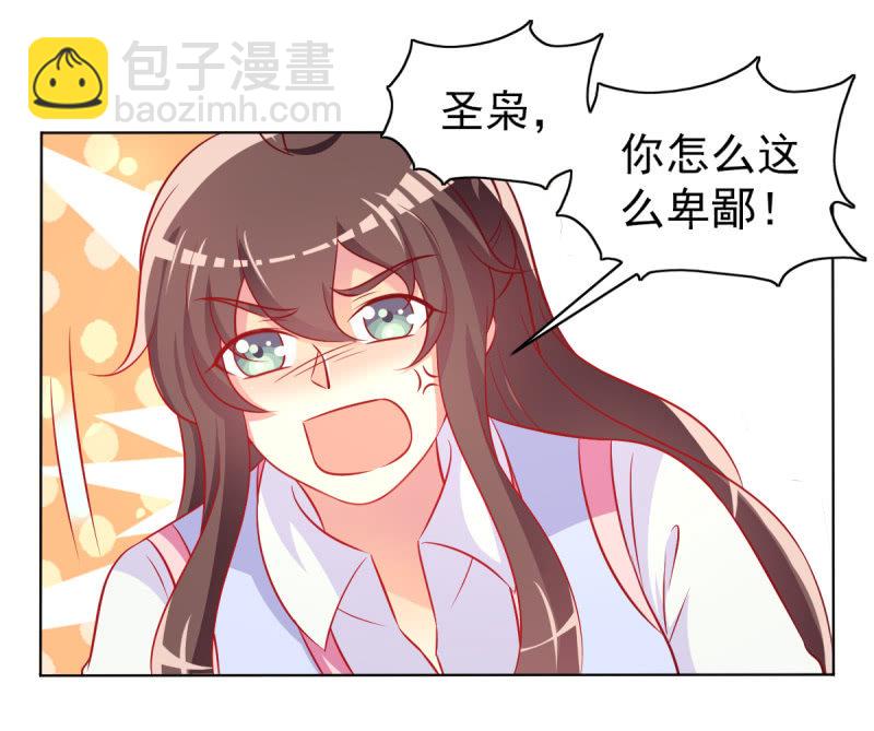 《豪门枭宠·总裁请矜持》27.为我买块表 第32页