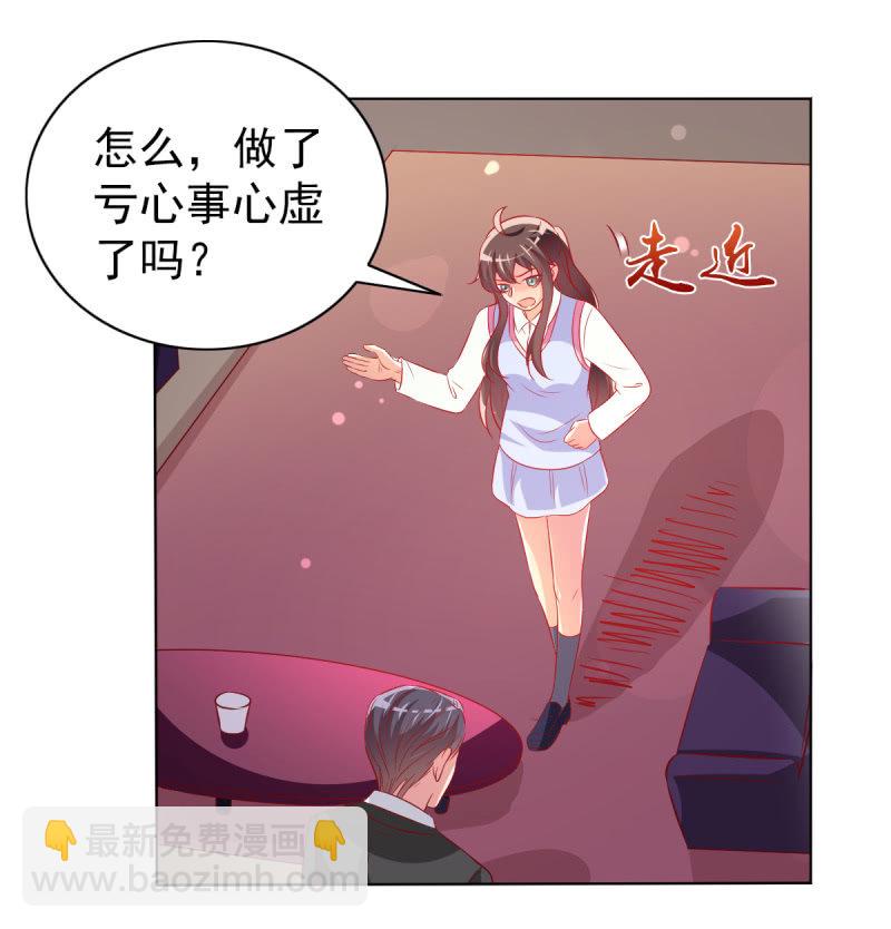 《豪门枭宠·总裁请矜持》27.为我买块表 第35页