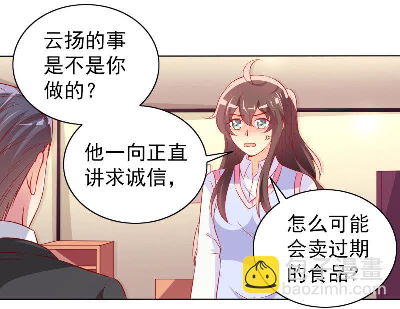 《豪门枭宠·总裁请矜持》27.为我买块表 第38页