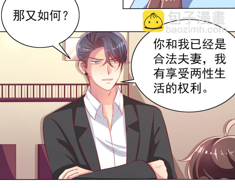 《豪门枭宠·总裁请矜持》27.为我买块表 第3页