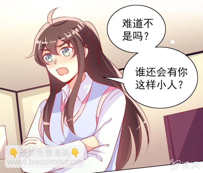 《豪门枭宠·总裁请矜持》27.为我买块表 第41页