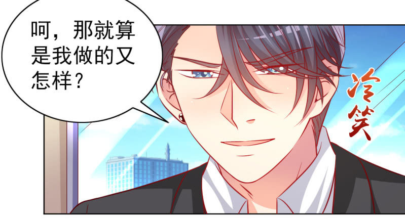 《豪门枭宠·总裁请矜持》27.为我买块表 第43页