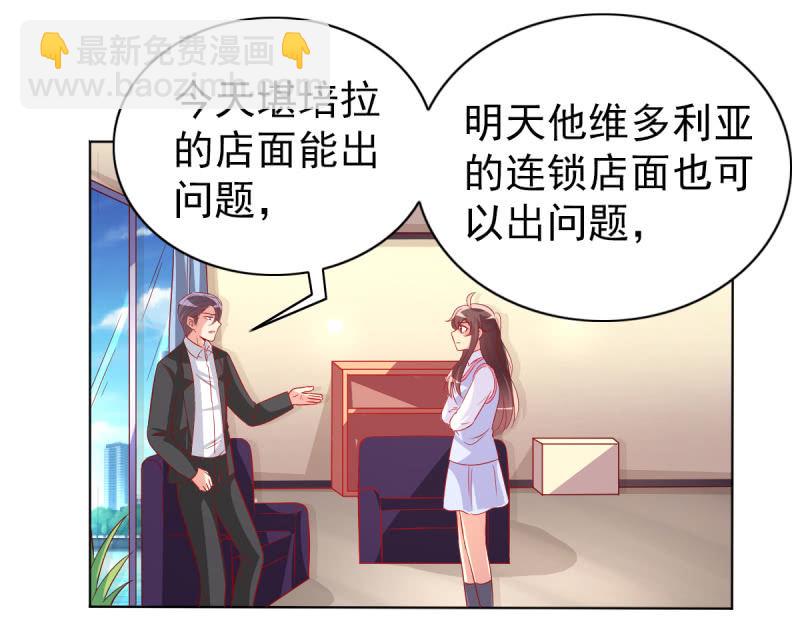 《豪门枭宠·总裁请矜持》27.为我买块表 第44页
