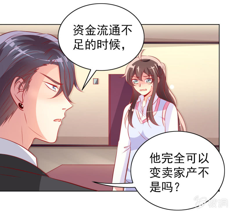 《豪门枭宠·总裁请矜持》27.为我买块表 第45页