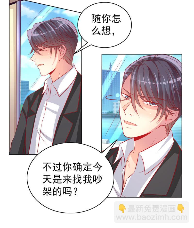 《豪门枭宠·总裁请矜持》27.为我买块表 第47页