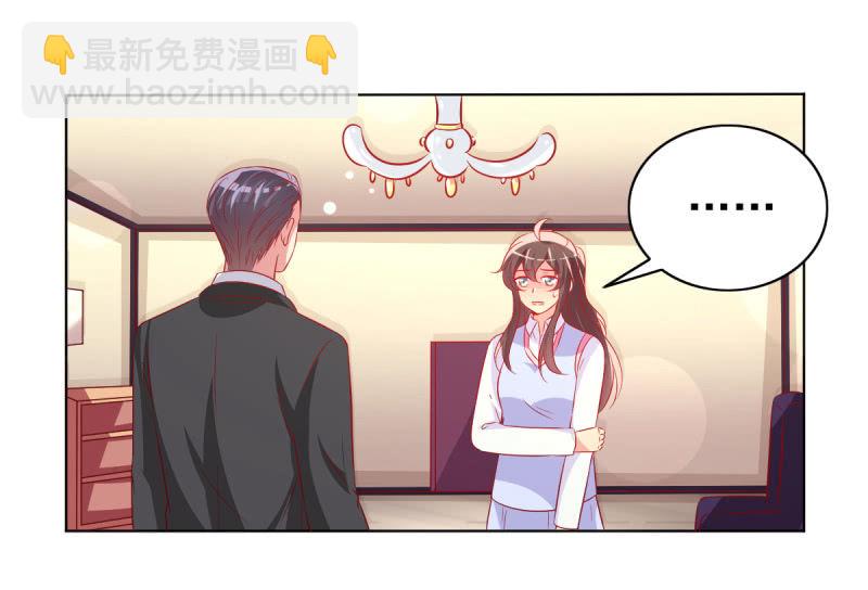 《豪门枭宠·总裁请矜持》27.为我买块表 第48页