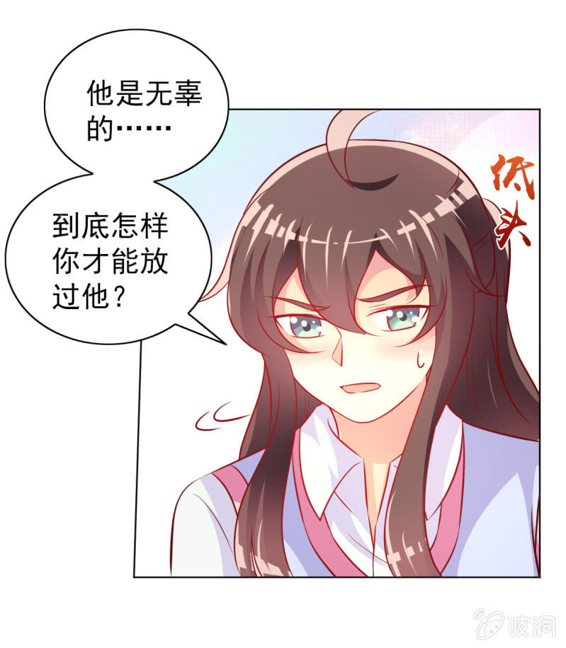 《豪门枭宠·总裁请矜持》27.为我买块表 第49页