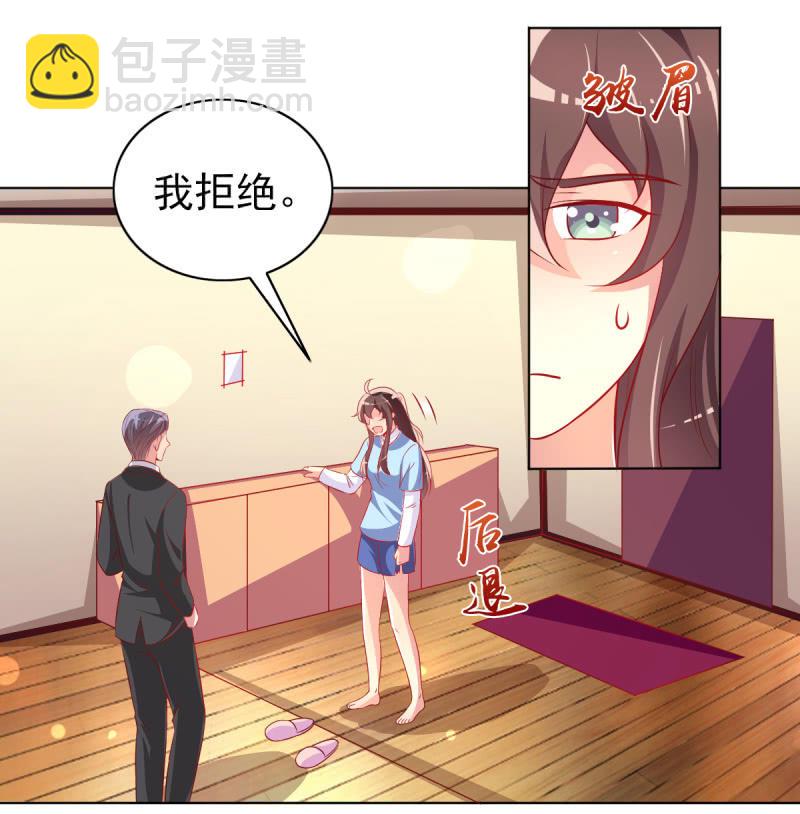 《豪门枭宠·总裁请矜持》27.为我买块表 第4页