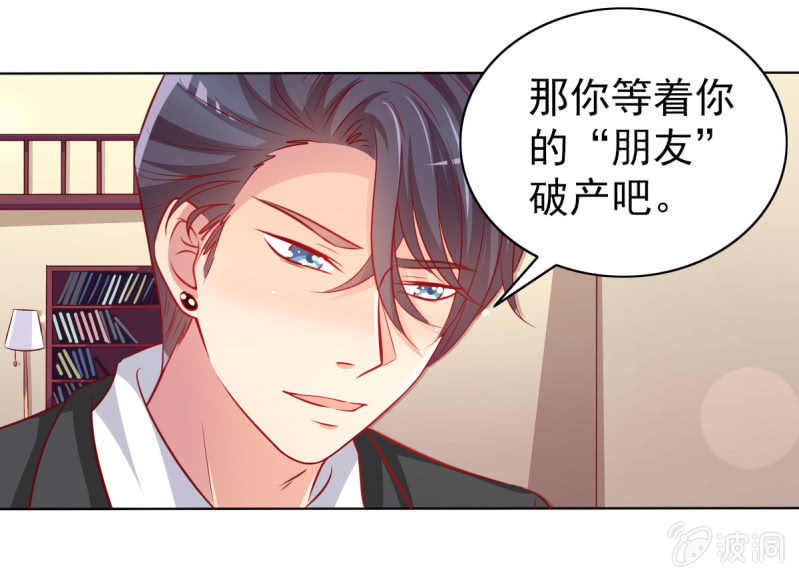 《豪门枭宠·总裁请矜持》27.为我买块表 第5页