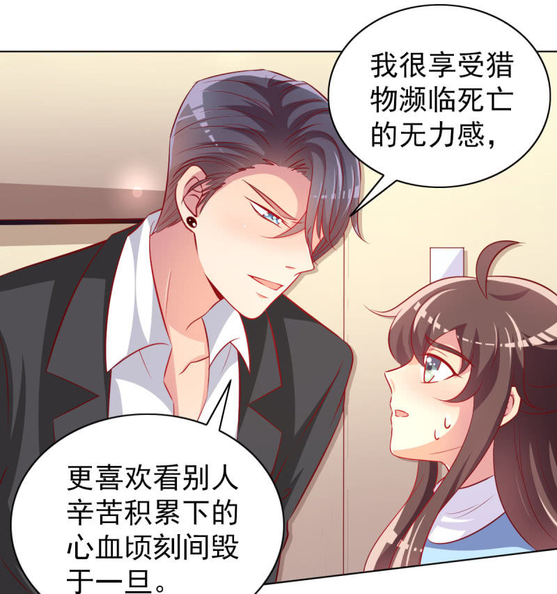 《豪门枭宠·总裁请矜持》27.为我买块表 第7页
