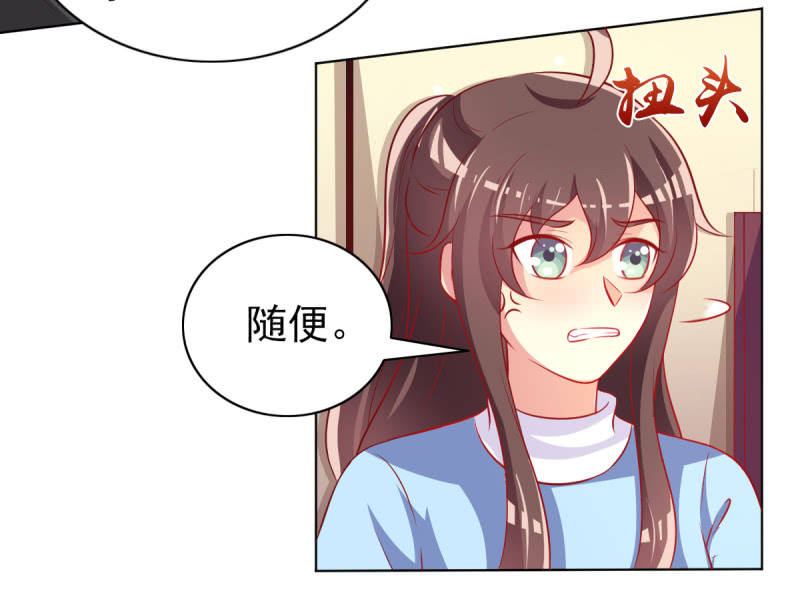 《豪门枭宠·总裁请矜持》27.为我买块表 第8页