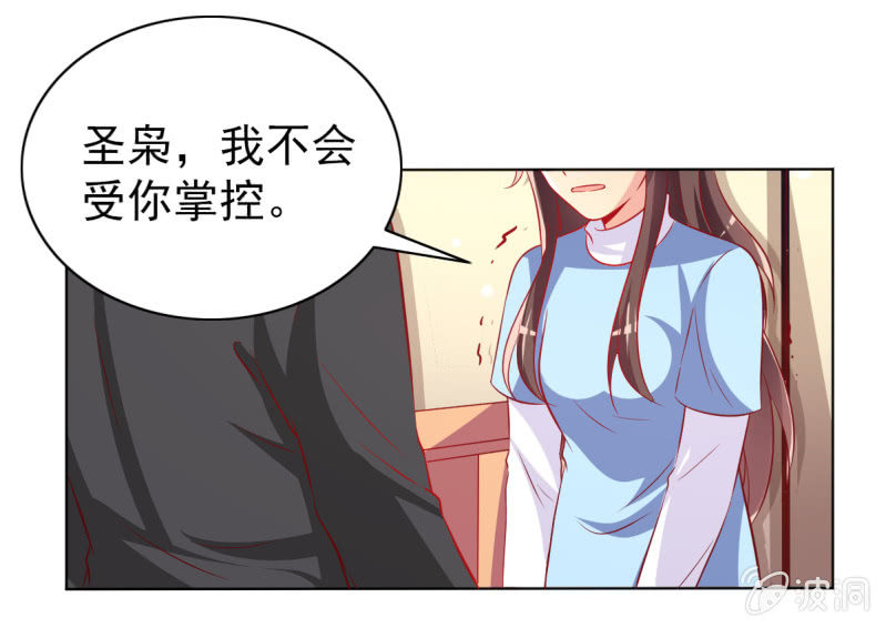 《豪门枭宠·总裁请矜持》27.为我买块表 第9页