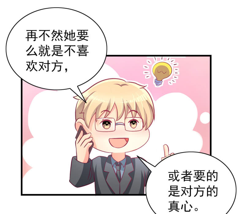 《豪门枭宠·总裁请矜持》30.竟然像居家暖男 第10页