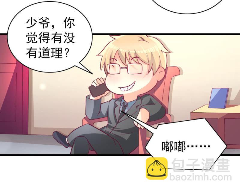 《豪门枭宠·总裁请矜持》30.竟然像居家暖男 第11页