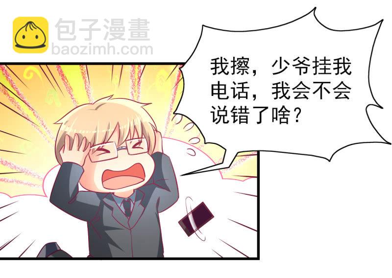 《豪门枭宠·总裁请矜持》30.竟然像居家暖男 第12页