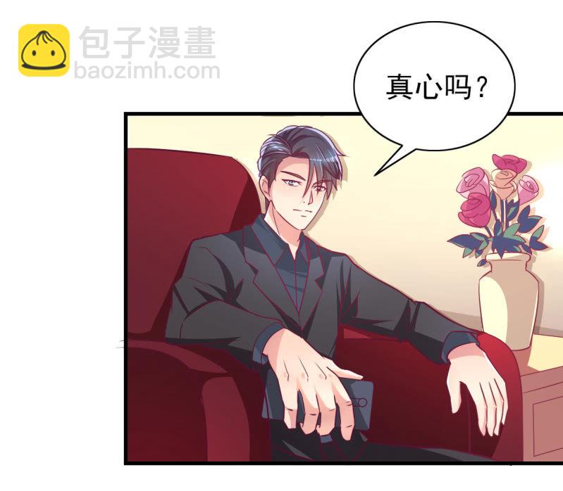 《豪门枭宠·总裁请矜持》30.竟然像居家暖男 第14页