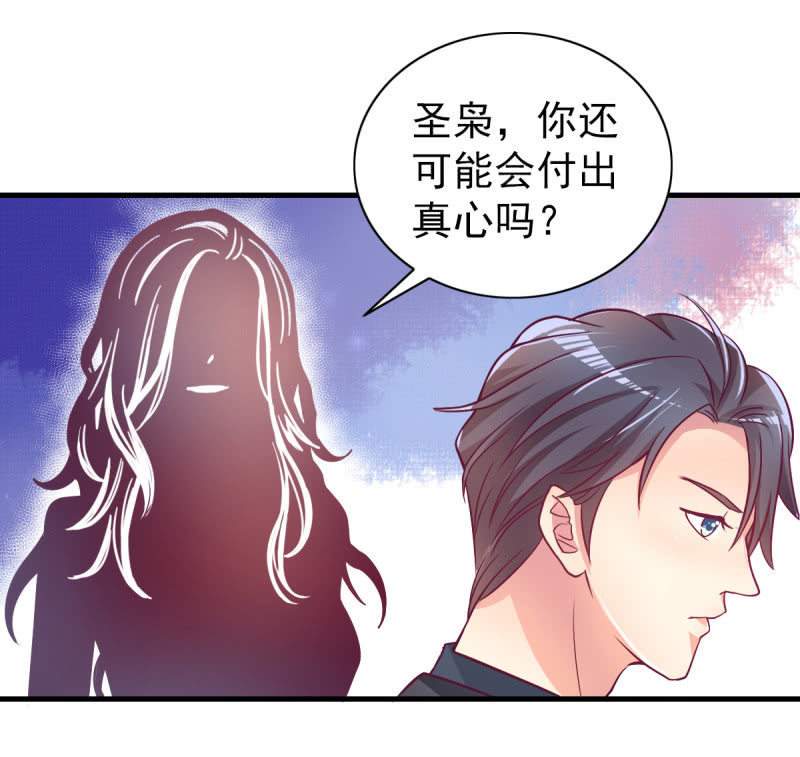 《豪门枭宠·总裁请矜持》30.竟然像居家暖男 第15页