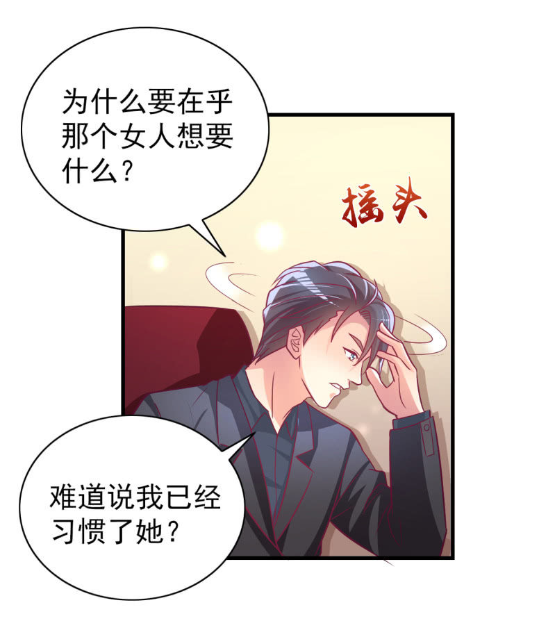 《豪门枭宠·总裁请矜持》30.竟然像居家暖男 第16页