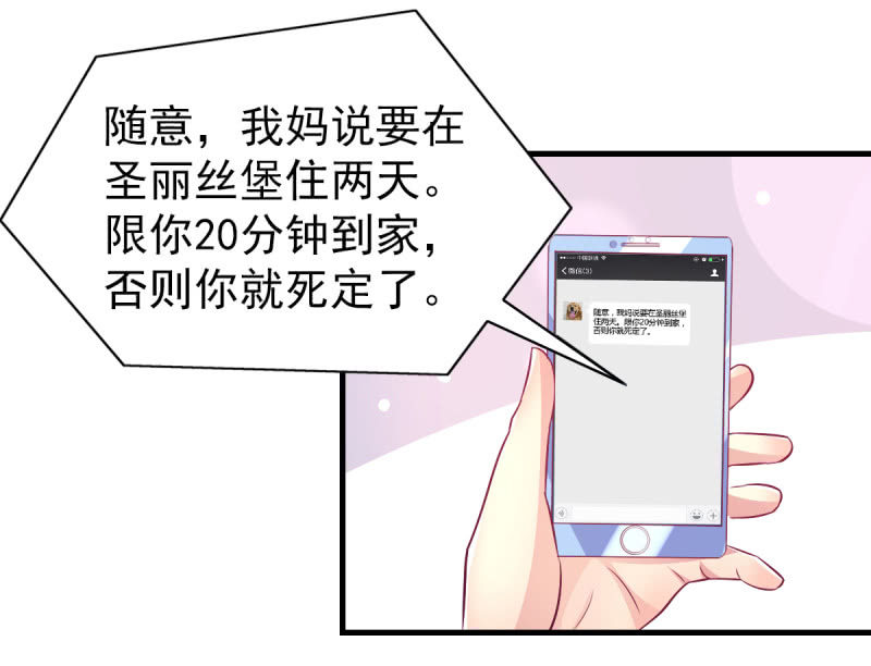 《豪门枭宠·总裁请矜持》30.竟然像居家暖男 第19页