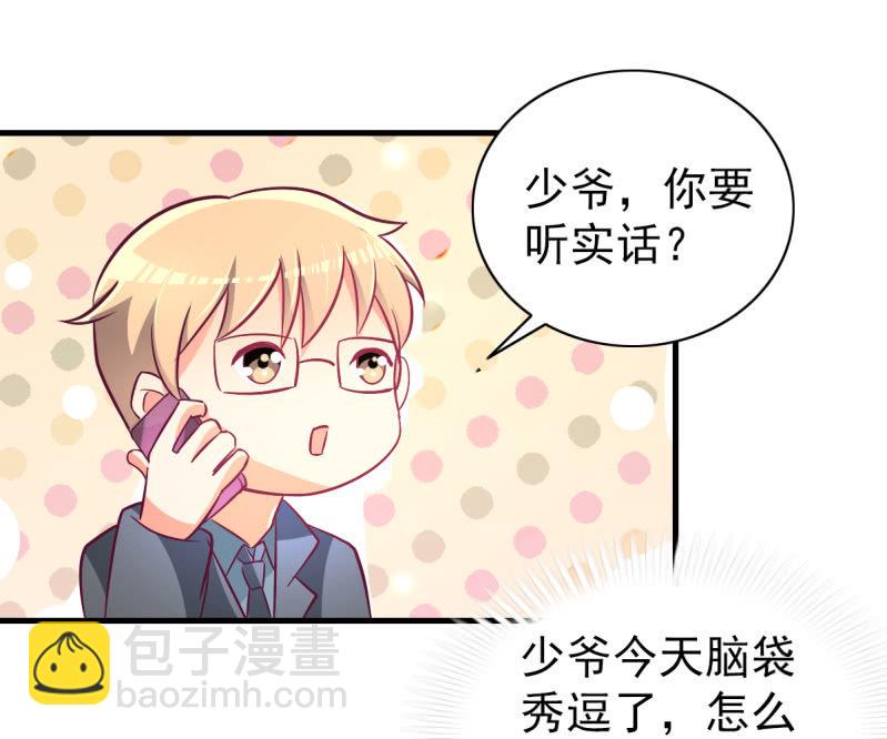 《豪门枭宠·总裁请矜持》30.竟然像居家暖男 第2页