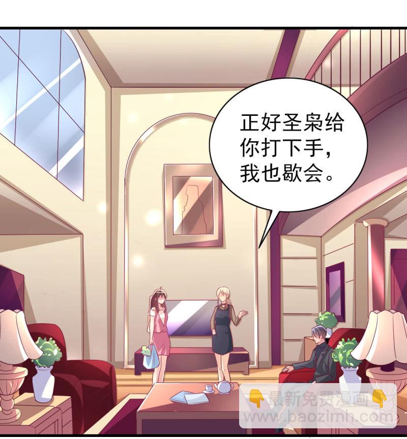 《豪门枭宠·总裁请矜持》30.竟然像居家暖男 第32页