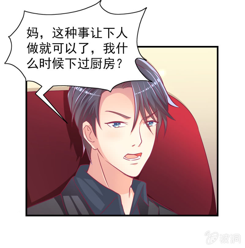 《豪门枭宠·总裁请矜持》30.竟然像居家暖男 第33页