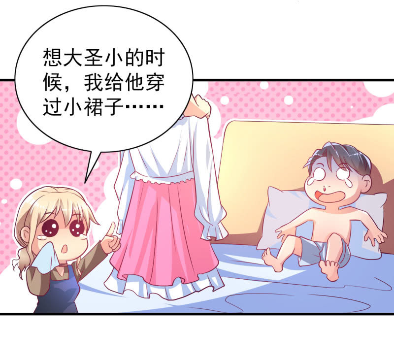 《豪门枭宠·总裁请矜持》30.竟然像居家暖男 第35页
