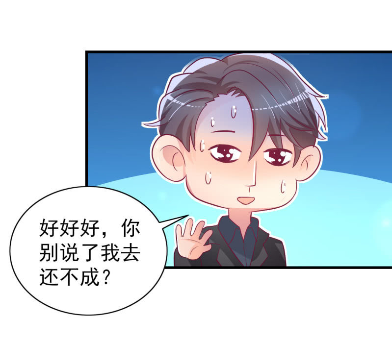 《豪门枭宠·总裁请矜持》30.竟然像居家暖男 第36页