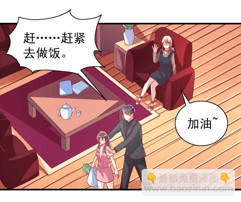 《豪门枭宠·总裁请矜持》30.竟然像居家暖男 第38页
