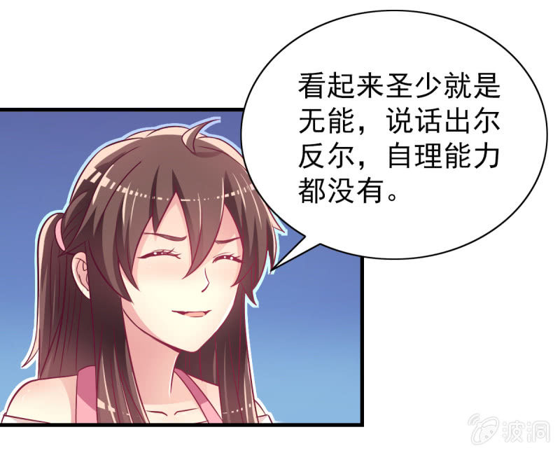 《豪门枭宠·总裁请矜持》30.竟然像居家暖男 第41页