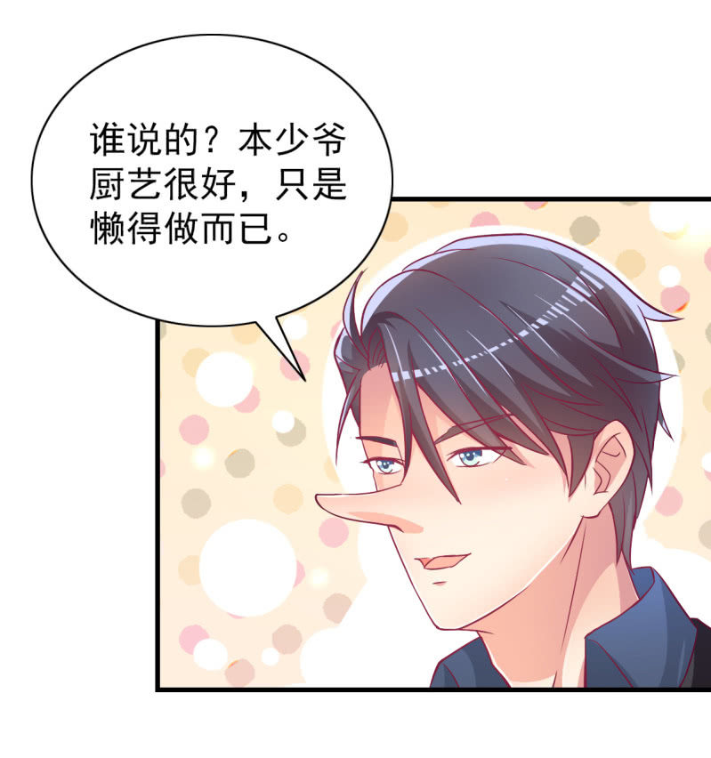 《豪门枭宠·总裁请矜持》30.竟然像居家暖男 第42页