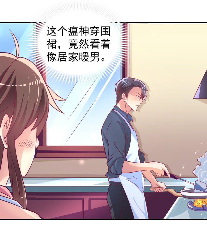 《豪门枭宠·总裁请矜持》30.竟然像居家暖男 第48页