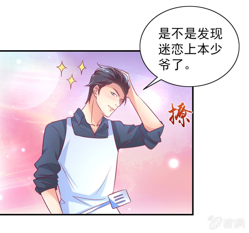 《豪门枭宠·总裁请矜持》30.竟然像居家暖男 第49页