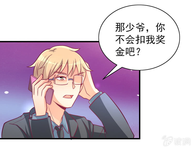 《豪门枭宠·总裁请矜持》30.竟然像居家暖男 第5页