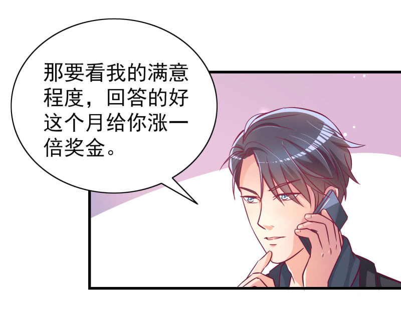 《豪门枭宠·总裁请矜持》30.竟然像居家暖男 第6页