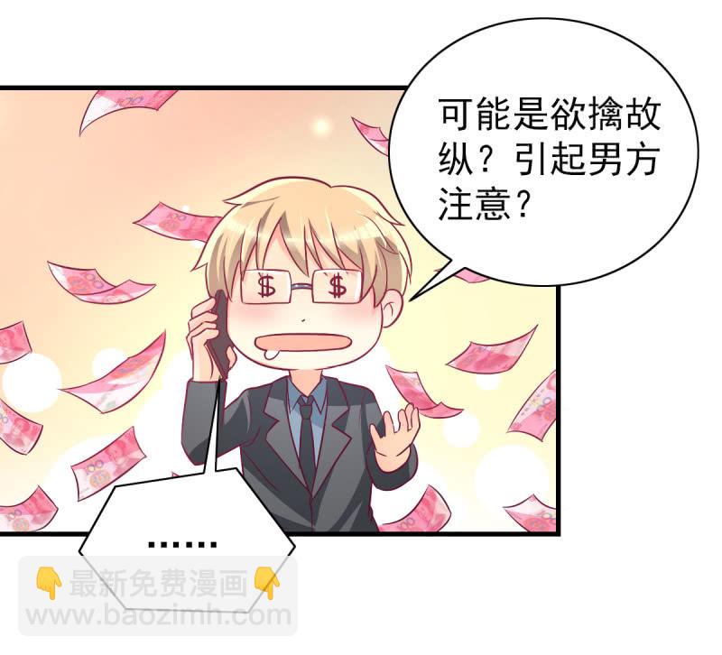《豪门枭宠·总裁请矜持》30.竟然像居家暖男 第7页